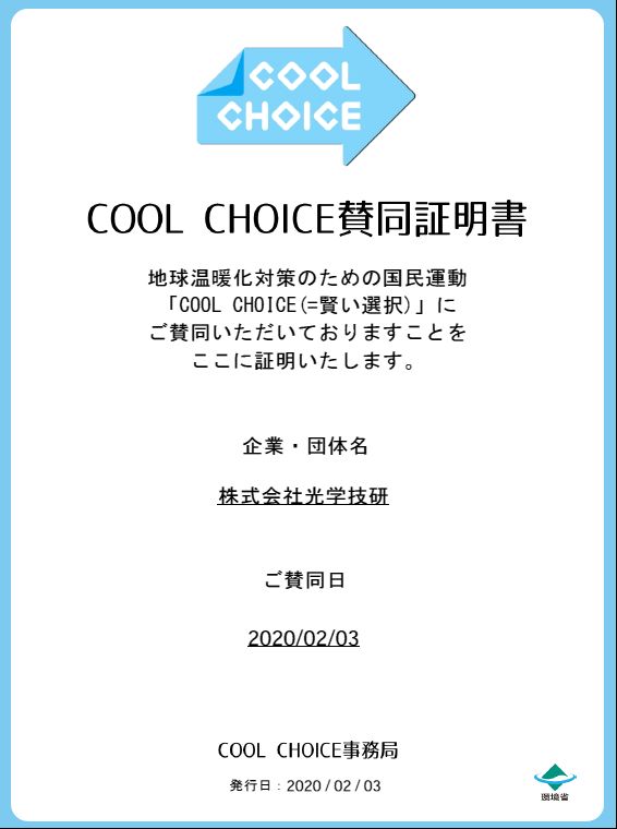 cool choice_certificate.jpg